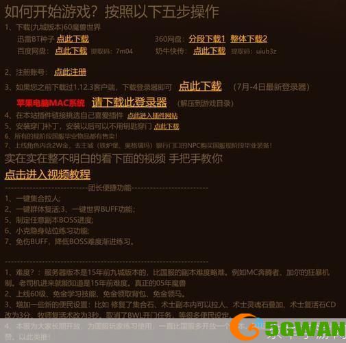 魔兽世界迅雷下载与安装详细教程