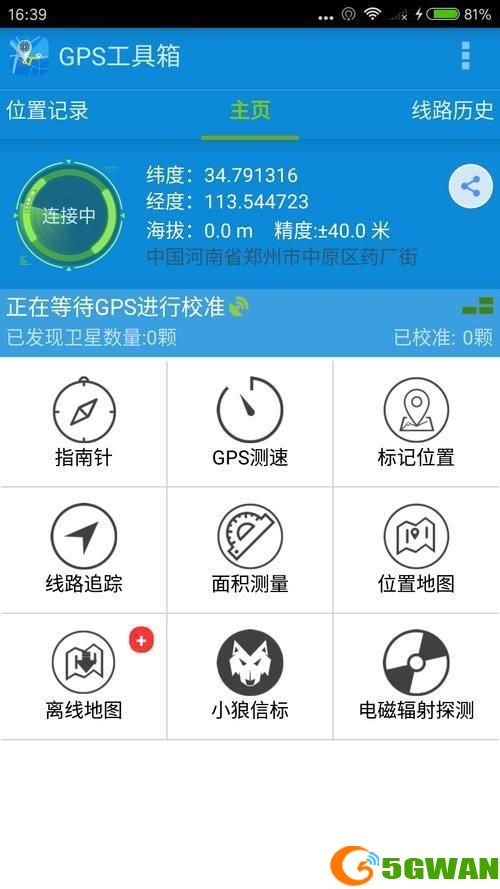GPS软件的使用方法详解