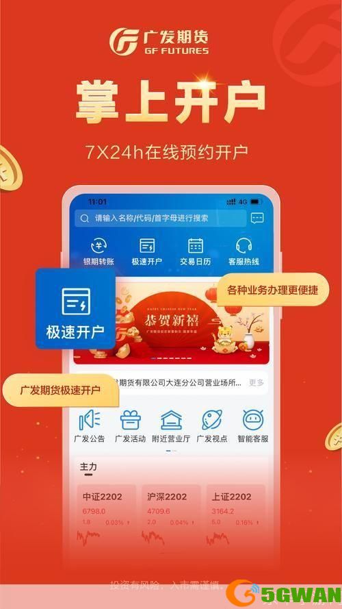 广发期货软件怎么用: 广发期货软件使用指南