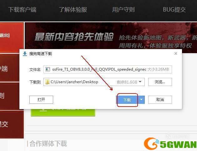 详细步骤指南：如何安装CF软件