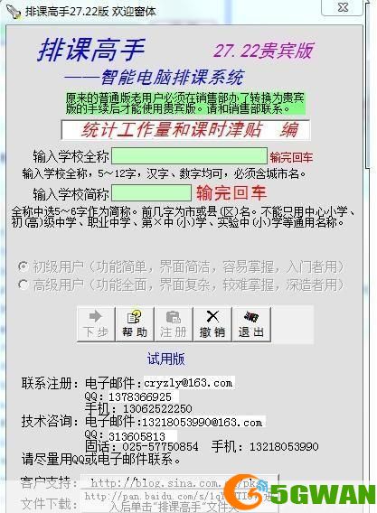 如何安装和使用排课高手软件