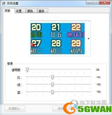飞雪桌面日历怎么用: 飞雪桌面日历的使用方法详解