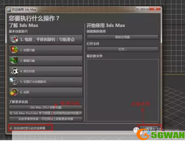 详解3ds Max 2012中文版的安装步骤