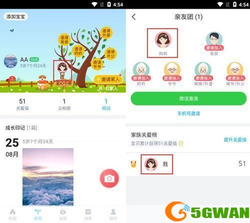 掌通家园家长版安装教程