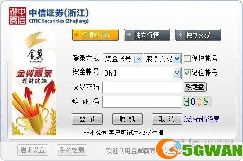 金通证券软件安装指南