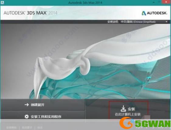 详解3ds Max 2012中文版的安装步骤