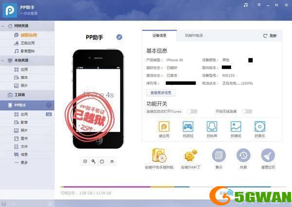 PP助手Win版—— 您的电脑必备工具