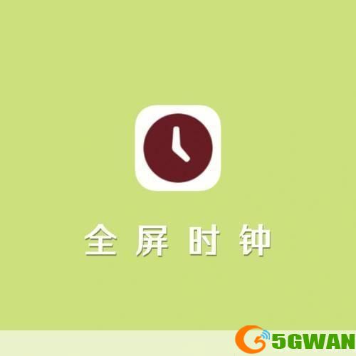 如何安装和使用时钟软件