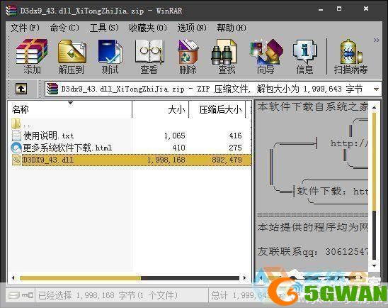 详解d3dx9 43.dll的使用方法
