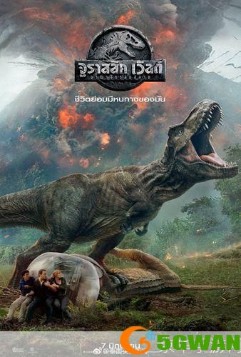 侏罗纪公园2中文版: 侏罗纪公园2：重返史前巨兽的世界