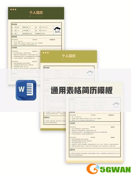 简历表格安装: 简历表格安装指南