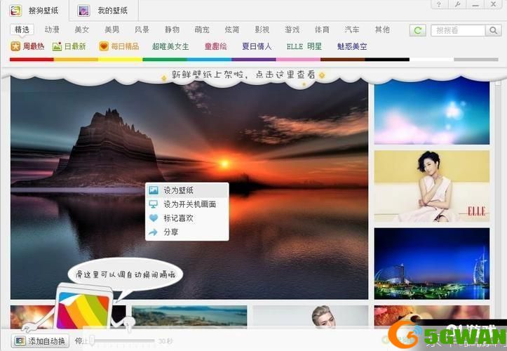 搜狗壁纸2014官方怎么安装: 搜狗壁纸2014官方安装教程