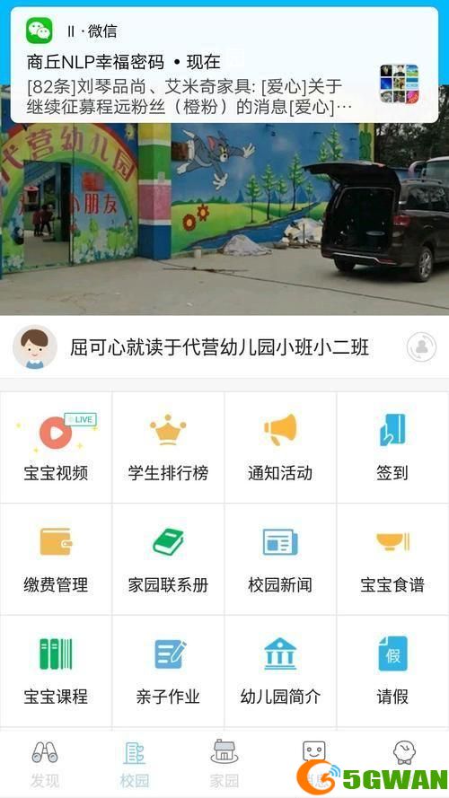 掌通家园家长版安装教程