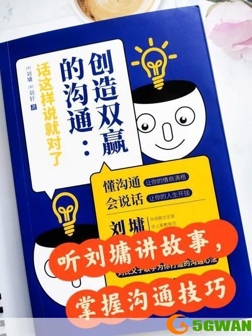 故事的力量：如何运用故事来提升你的沟通技巧