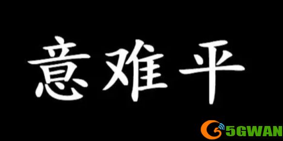 手游巴士1