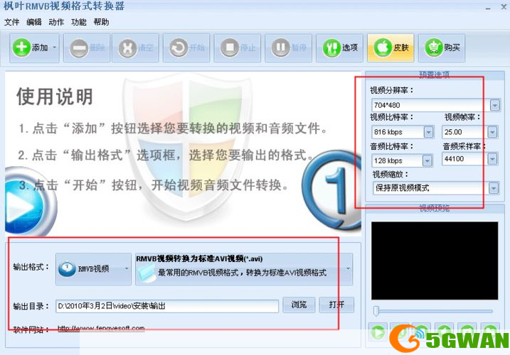 RMVB格式转换器的使用方法