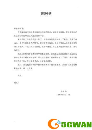 辞职报告