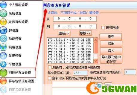 飞秋2013官方怎么用: 飞秋2013官方使用指南