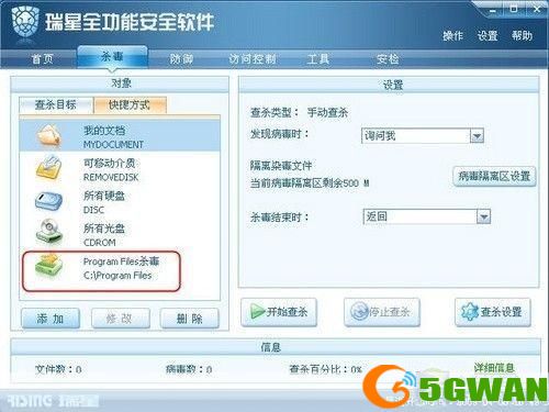 瑞星杀怎么安装: 详细步骤教你如何安装瑞星杀毒软件