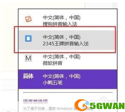 如何安装并设置打字法