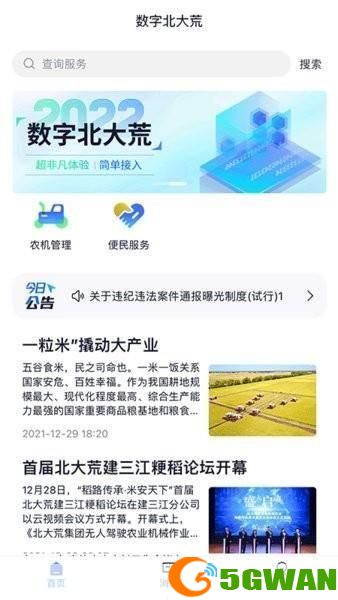 北大荒农服app: 北大荒农服APP：农业科技的新时代利器