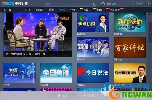 cctv网络电视客户端: CCTV网络电视客户端——连接全球，畅享视听盛宴