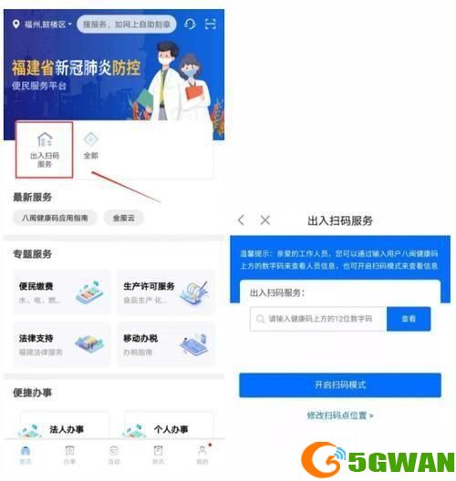 闽政通app八闽健康码怎么用: 详解闽政通APP八闽健康码的使用方法