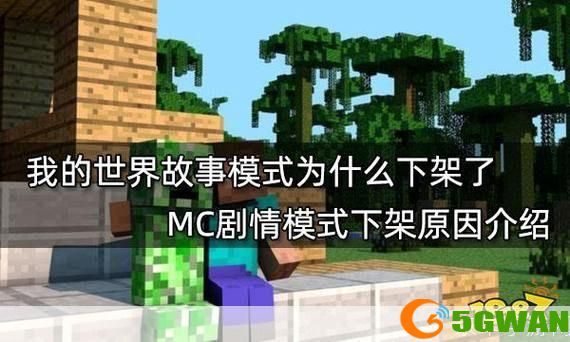 如何安装并开始你的我的世界故事模式冒险
