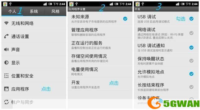详细步骤教你如何安装z4root