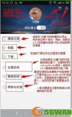 迅雷手机版怎么用: 迅雷手机版的使用方法详解