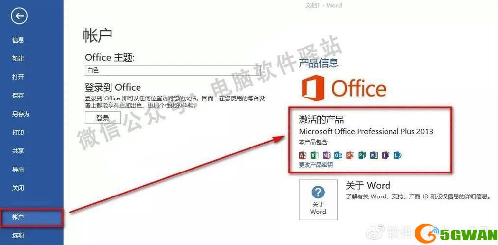 办公软件怎么安装office2012安装: 详细步骤指南：如何安装Office 2012办公软件