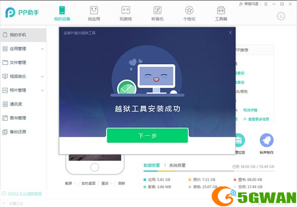 pp安卓助手——您的移动设备管理专家