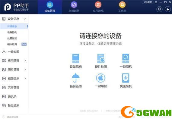 pp安卓助手——您的移动设备管理专家