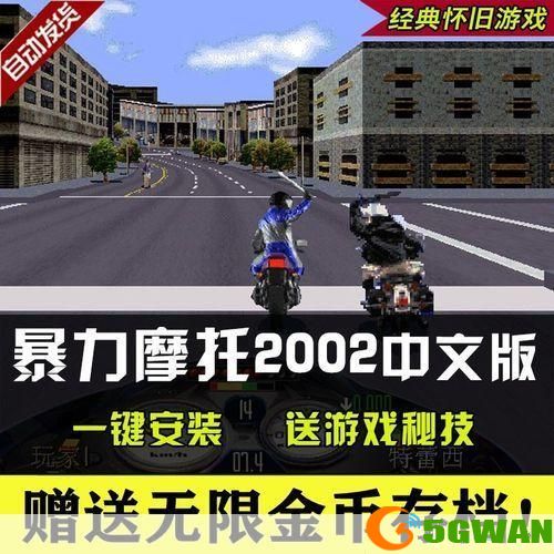 暴力摩托2002中文版怎么用: 详解暴力摩托2002中文版的安装与操作指南