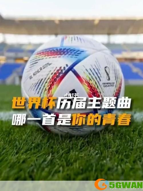 世界杯主题曲怎么安装: 如何安装世界杯主题曲