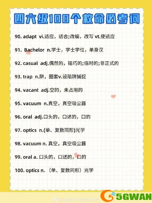 如何安装英语四级词汇表