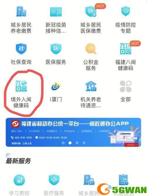 闽政通app八闽健康码怎么用: 详解闽政通APP八闽健康码的使用方法