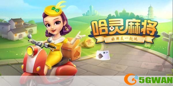哈灵麻将安装指南：一步步教你如何轻松安装