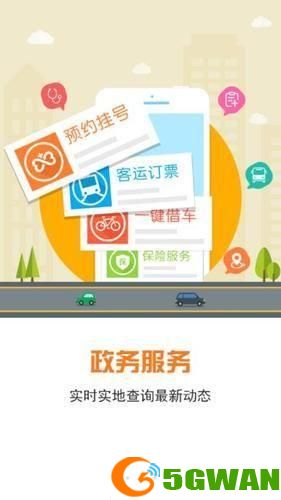 盛世通通行证APP：您的移动生活助手