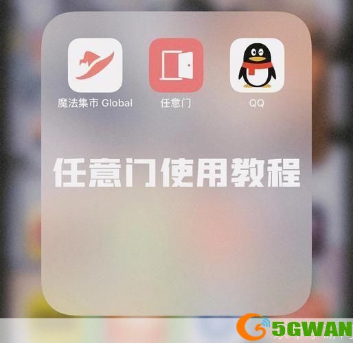 任意门怎么用: 探索无限可能：如何使用任意门
