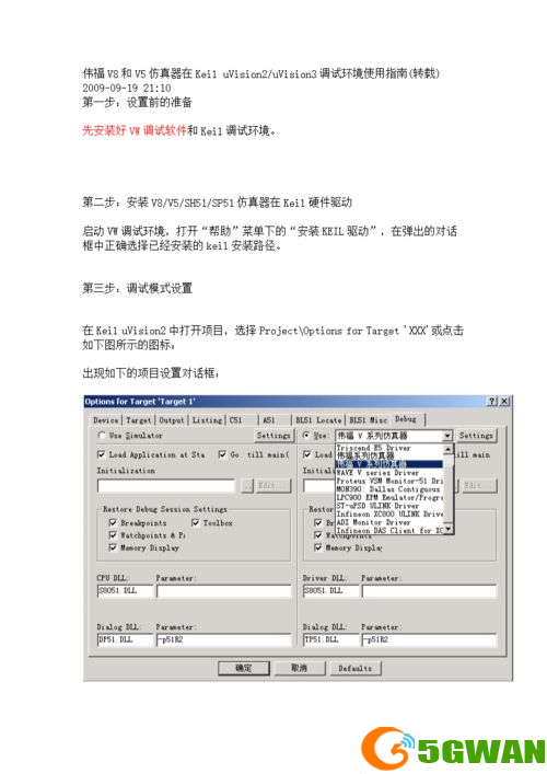 Keil uVision2使用教程