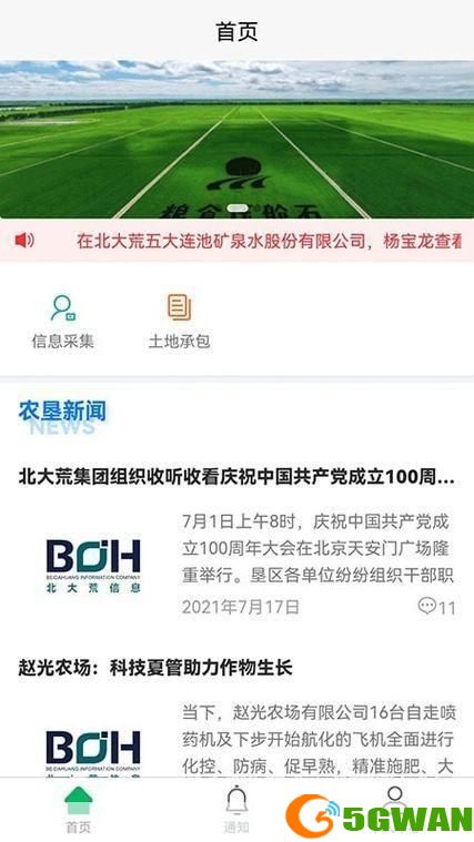 北大荒农服app: 北大荒农服APP：农业科技的新时代利器
