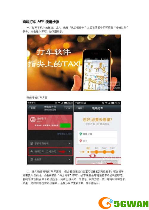 滴滴出行APP使用指南
