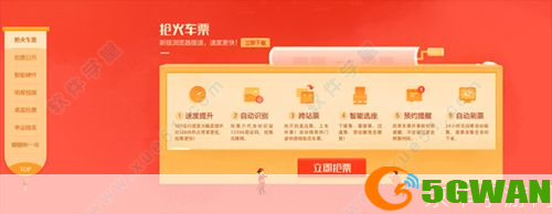 抢票软件 360: 360抢票软件：智能化的火车票抢购利器