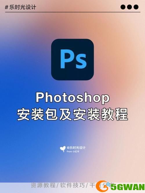 photoshop视频教程安装: 一步一步教你如何安装和使用Photoshop视频教程