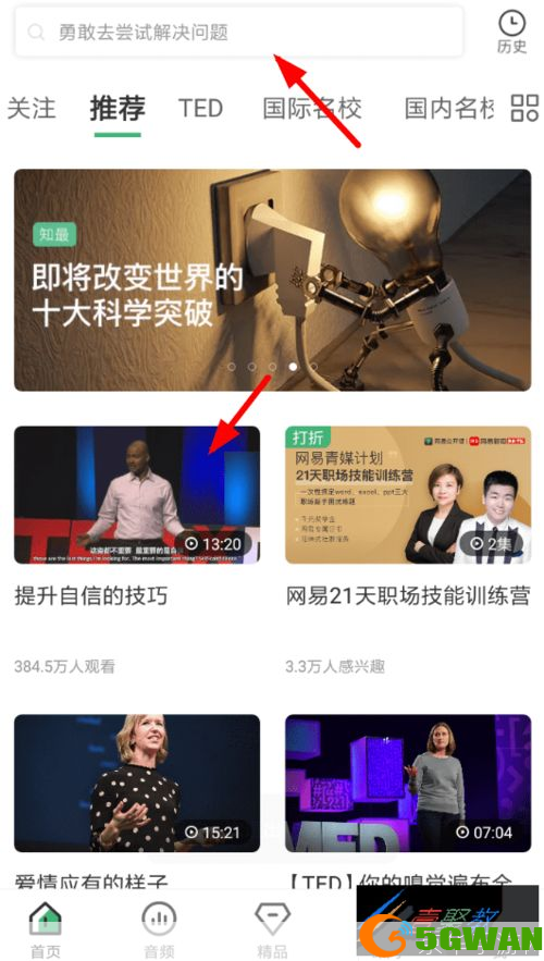网易公开课怎么怎么用: 网易公开课的使用方法详解