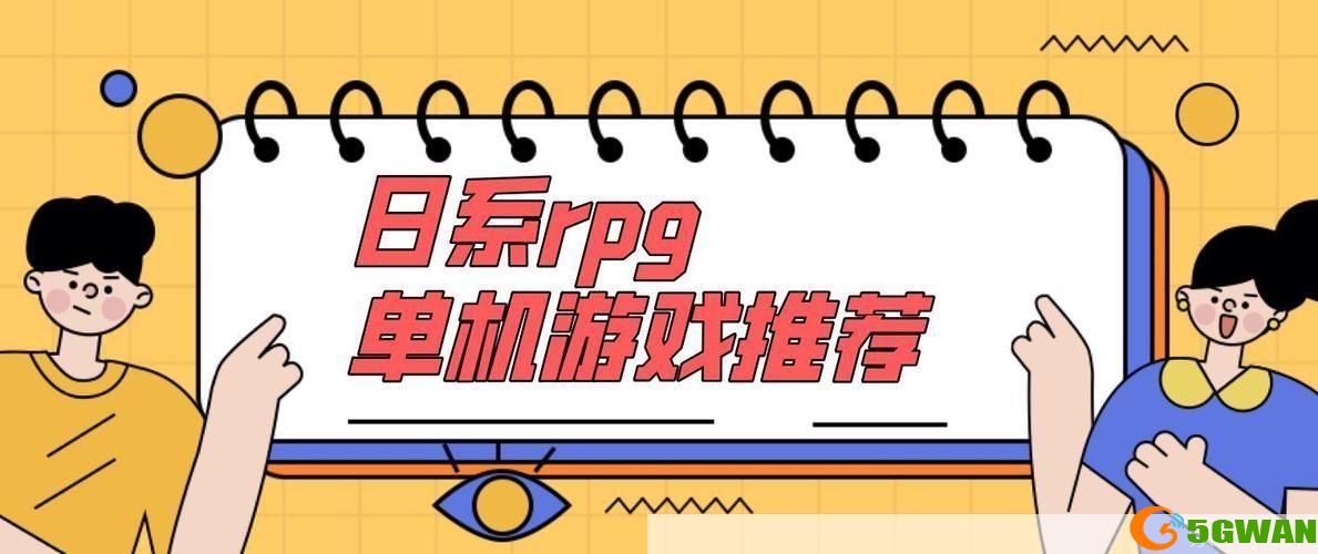 日本单机游戏怎么安装大全: 日本单机游戏安装全攻略：从下载到运行的详细步骤