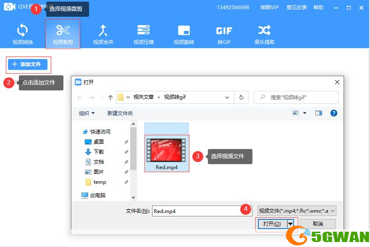 视频剪切工具的安装教程