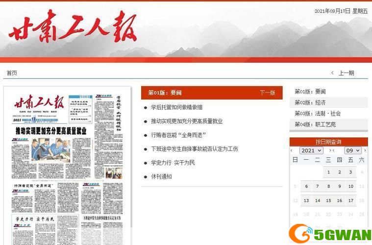 详解工人日报app的使用方法