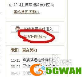 qq空间音乐怎么免费添加: QQ空间音乐免费添加教程